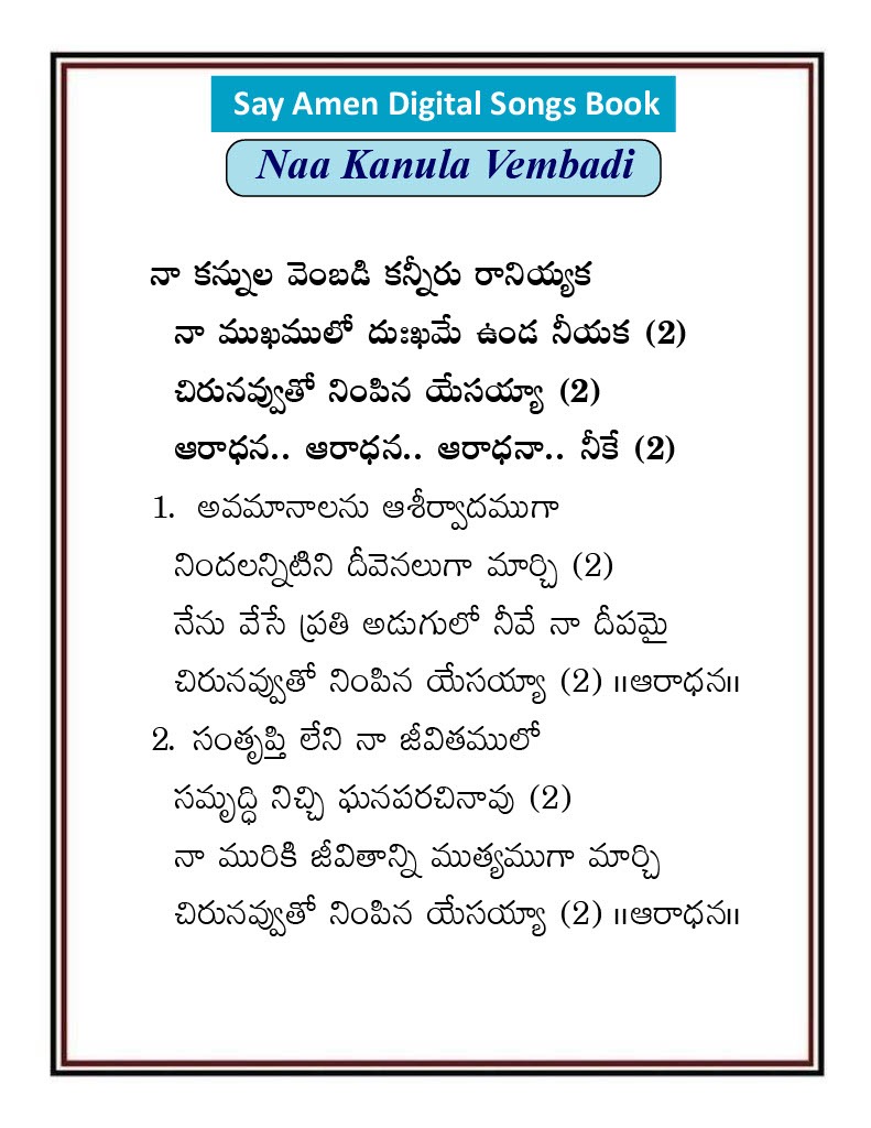 నా కనుల వెంబడి కన్నీరు naa kanula vembadi